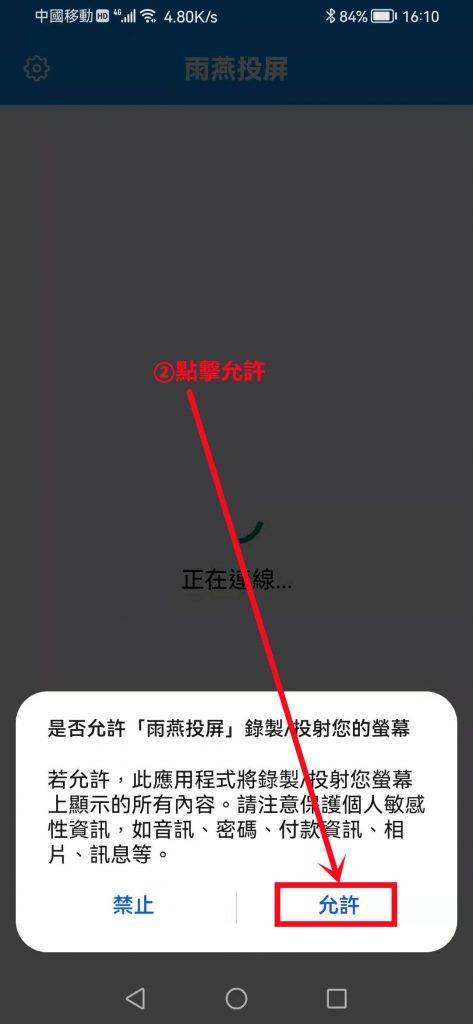 click to allow 1001TVs to record/project the screen