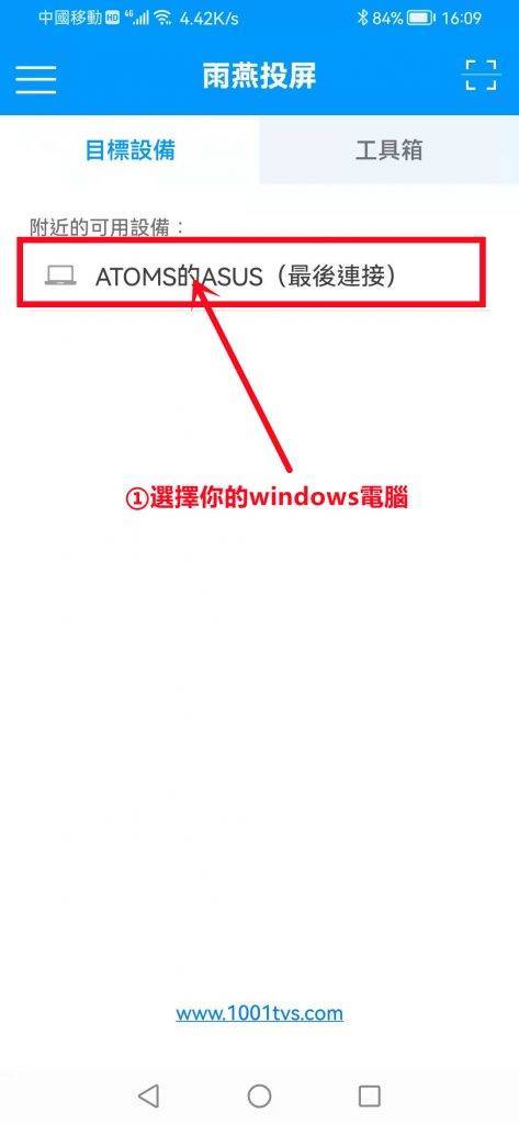 How to view and select a computer device for screen casting in 1001 TVs